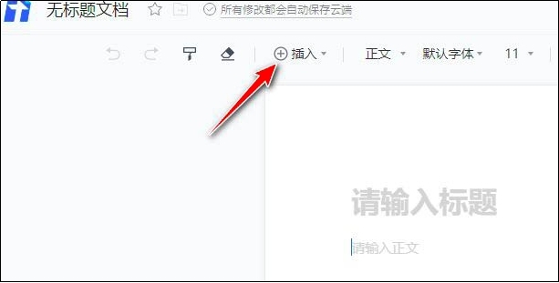 腾讯在线文档如何插入腾讯视频