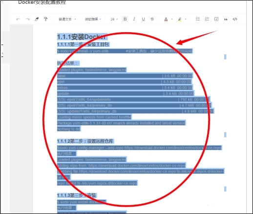 有道云笔记如何删除文字背景色