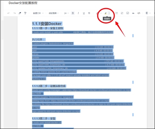 有道云笔记如何删除文字背景色