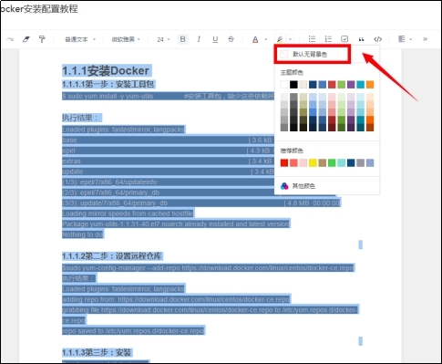 有道云笔记如何删除文字背景色