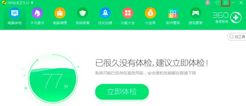 360安全卫士如何设置全盘杀毒时也扫描压缩包