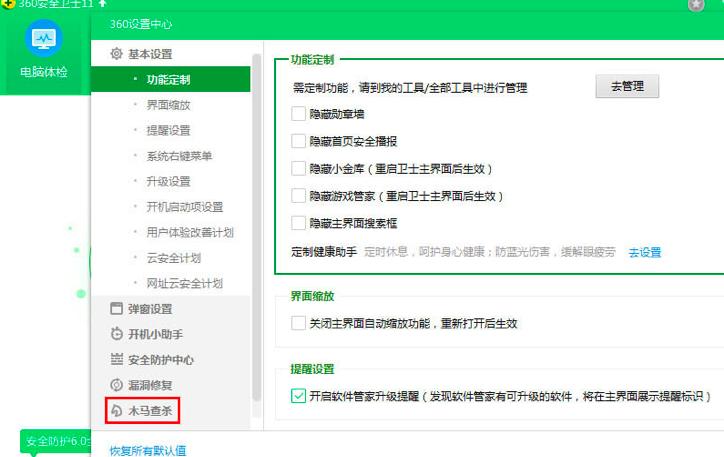 360安全卫士如何设置全盘杀毒时也扫描压缩包
