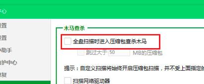 360安全卫士如何设置全盘杀毒时也扫描压缩包