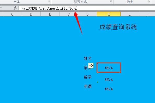 excel表格如何做一个简单的成绩查询系统