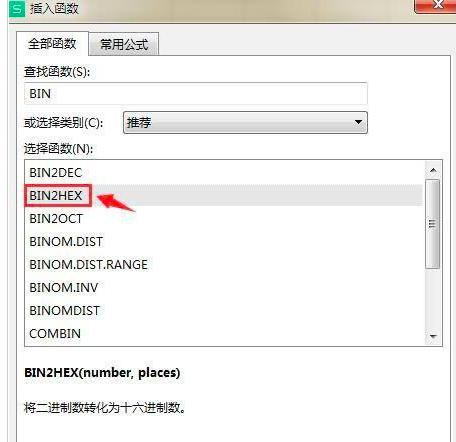 wps二进制数怎么转换成十六进制?