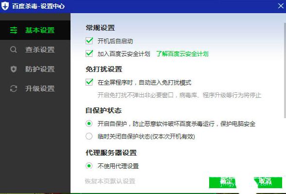 百度杀毒如何设置遇到病毒提醒