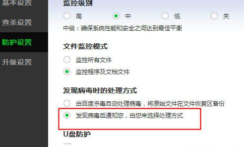 百度杀毒如何设置遇到病毒提醒