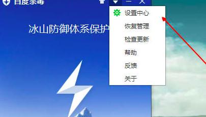 百度杀毒如何设置遇到病毒提醒