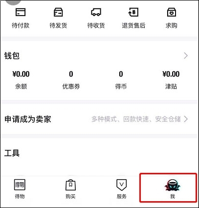 得物查看物流信息教程