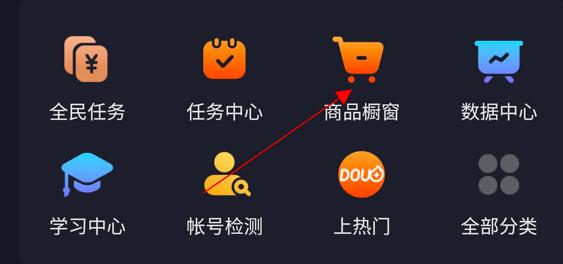 抖音如何挂商品橱窗