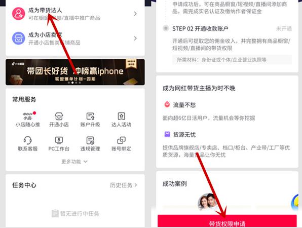 抖音如何挂商品橱窗