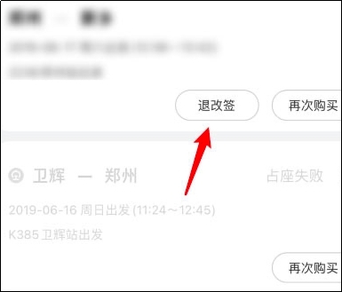 京东购买的火车票怎么退换票