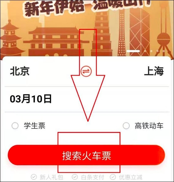 京东购买的火车票怎么退换票