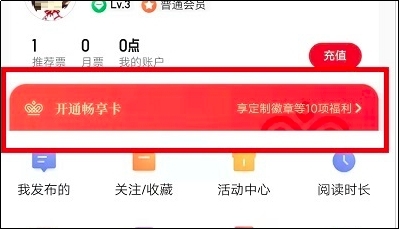 起点读书如何开通VIP