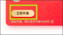 起点读书如何开通VIP