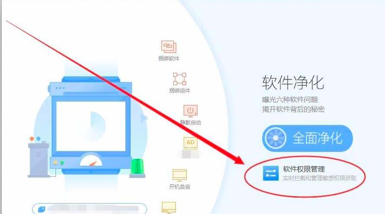 360安全卫士如何管理电脑软件权限