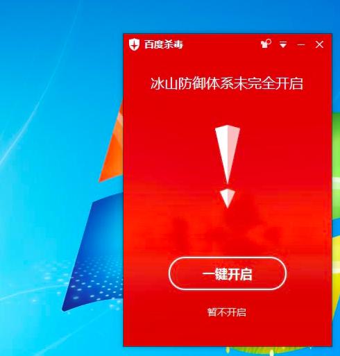 百度杀毒网购保镖开启使用教程