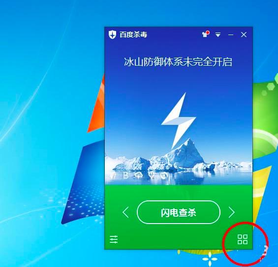 百度杀毒网购保镖开启使用教程