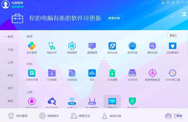电脑管家如何修复打印机罢工漏洞