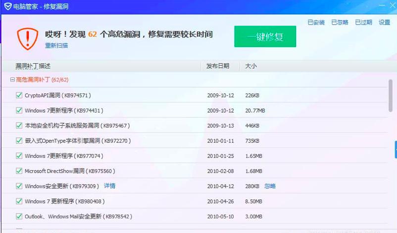 电脑管家如何修复打印机罢工漏洞
