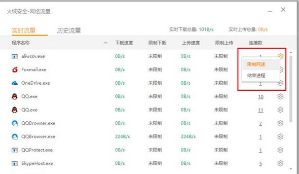 火绒安全软件如何查看流量去向
