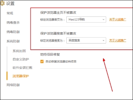 火绒安全软件如何锁定浏览器主页