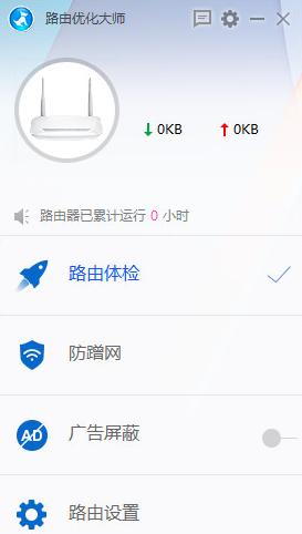 路由优化大师使用教程