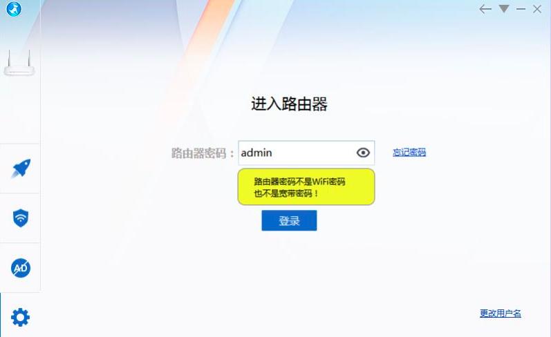 路由优化大师使用教程