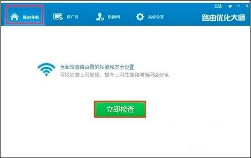 路由优化大师使用教程