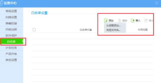 瑞星杀毒软件如何查看白名单