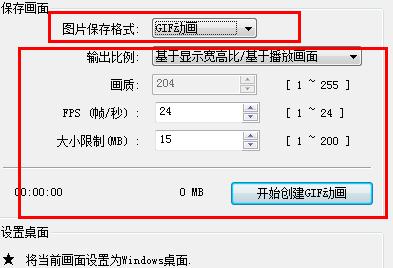 GOM Player如何制作gif动态图片