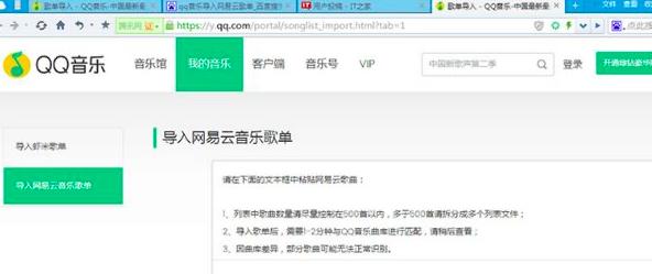 QQ音乐怎么导入网易云歌单