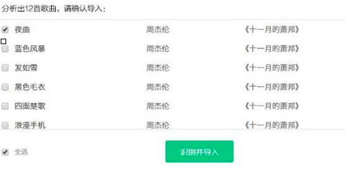 QQ音乐怎么导入网易云歌单
