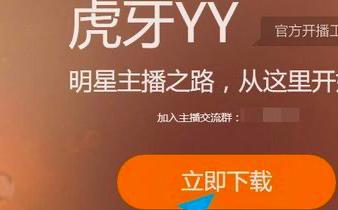 虎牙直播主播工具如何下载