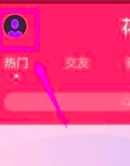 花样直播如何修改个人资料