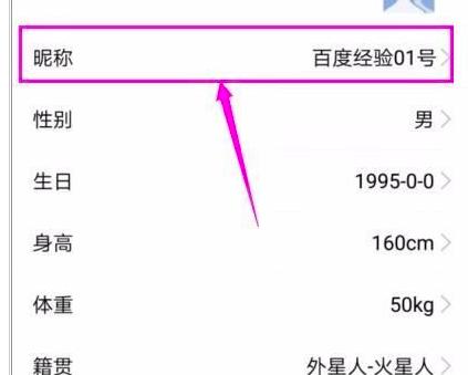 花样直播如何修改个人资料