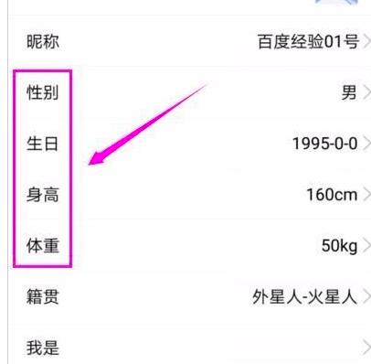 花样直播如何修改个人资料