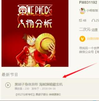 荔枝fm的音频如何下载至电脑