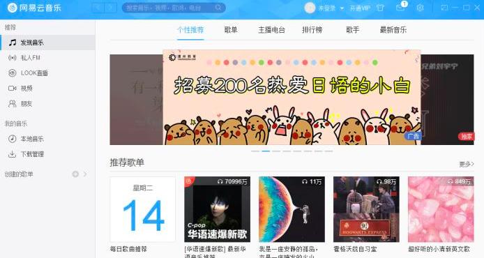 网易云音乐迷你模式如何开启