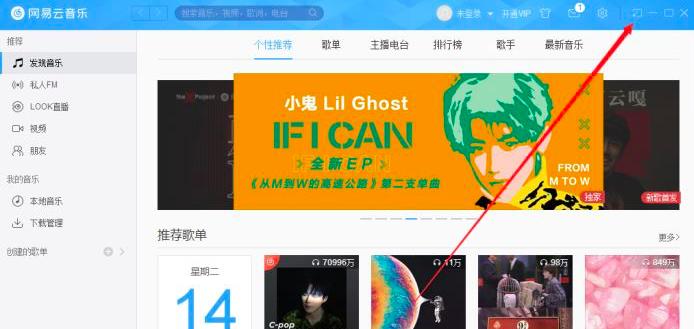 网易云音乐迷你模式如何开启