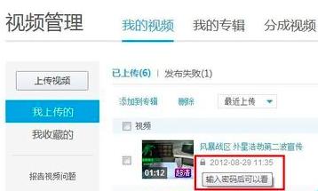 优酷如何给视频加密