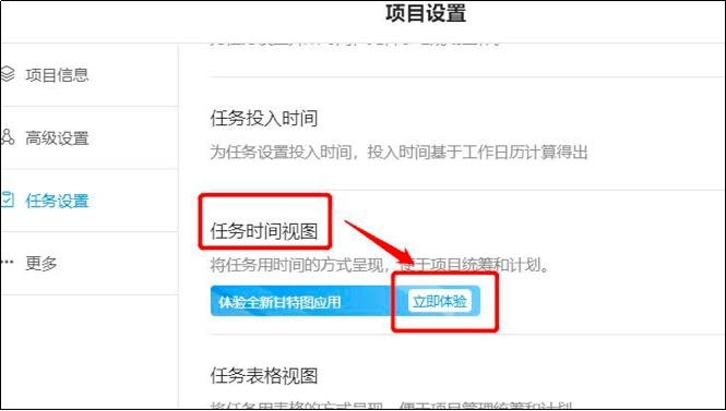Teambition任务时间视图怎么设置为新版甘特图