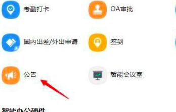钉钉新员工欢迎公告如何设置
