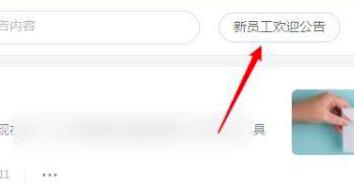 钉钉新员工欢迎公告如何设置