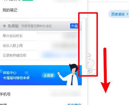 腾讯会议如何退出账号率