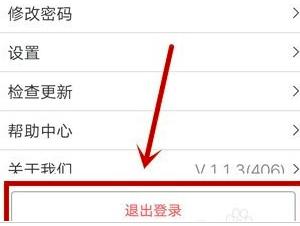 腾讯会议如何退出账号率