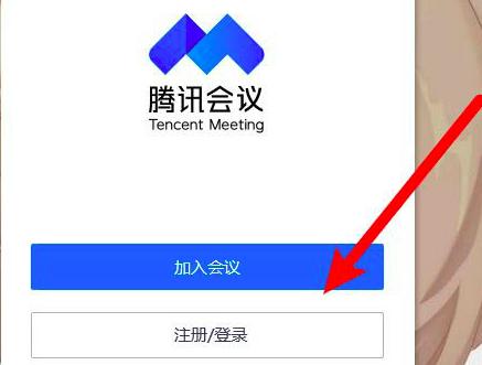 腾讯会议如何退出账号率
