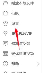 腾讯视频如何设置快进快退长度