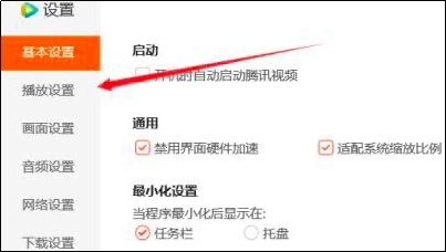 腾讯视频如何设置快进快退长度