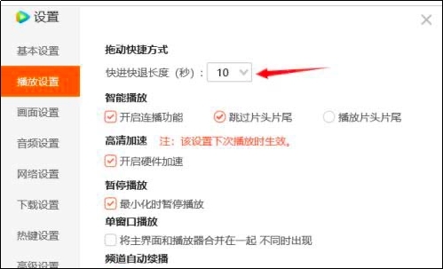 腾讯视频如何设置快进快退长度